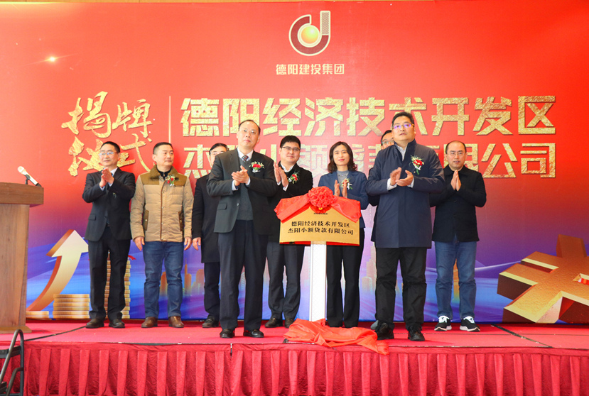 市委常委、副市長(zhǎng)藍(lán)益民蒞臨杰陽小貸公司揭牌儀式
