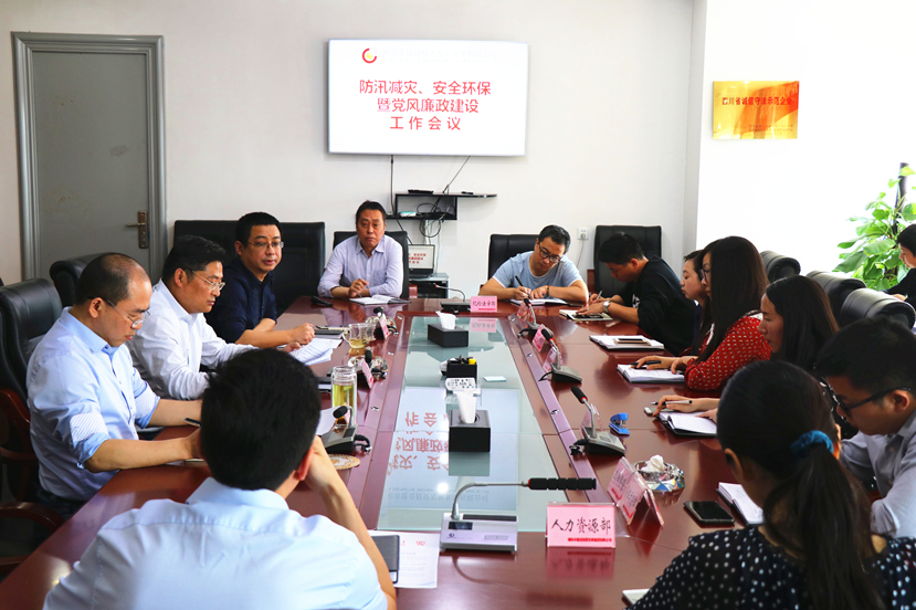 集團公司召開防汛減災、安全環(huán)保暨黨風廉政工作會議