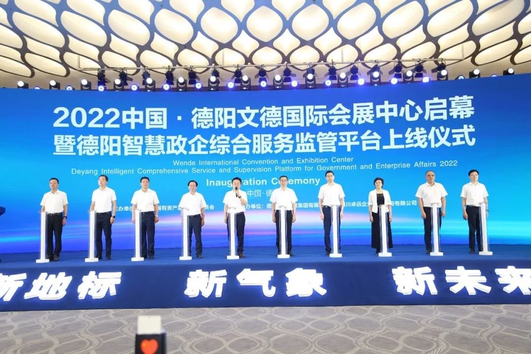 【拼經(jīng)濟 搞建設 抓發(fā)展】科技賦能促發(fā)展，聚力“重返前三”——德陽發(fā)展集團德陽政企綜合服務監(jiān)管平臺初見成效