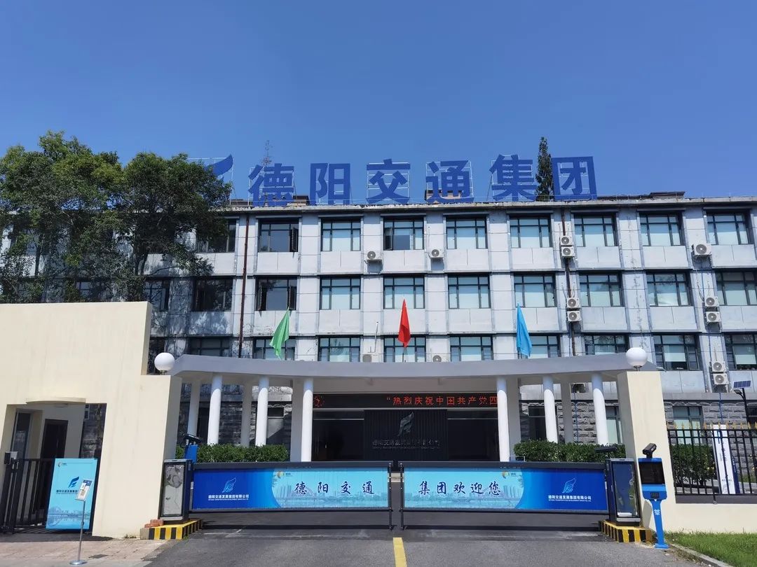【拼經(jīng)濟(jì) 搞建設(shè) 抓發(fā)展】德陽交通集團(tuán)：凝聚新共識(shí)、拼出新高度、抓出新發(fā)展