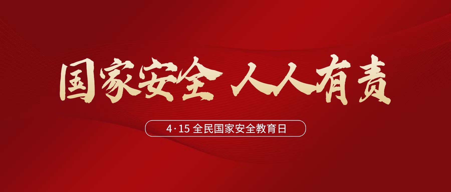 4·15全民國家安全教育日 | 什么是國家安全？