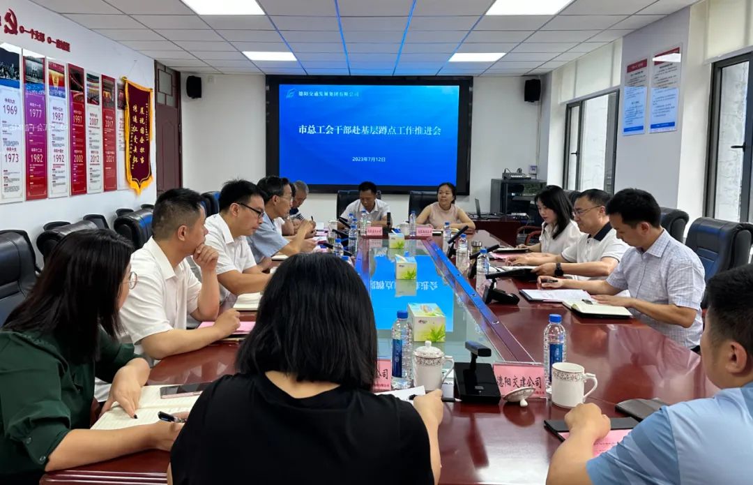 【子公司動態(tài)】德陽市總工會黨組書記、常務副主席朱兆忠率隊調(diào)研交通集團
