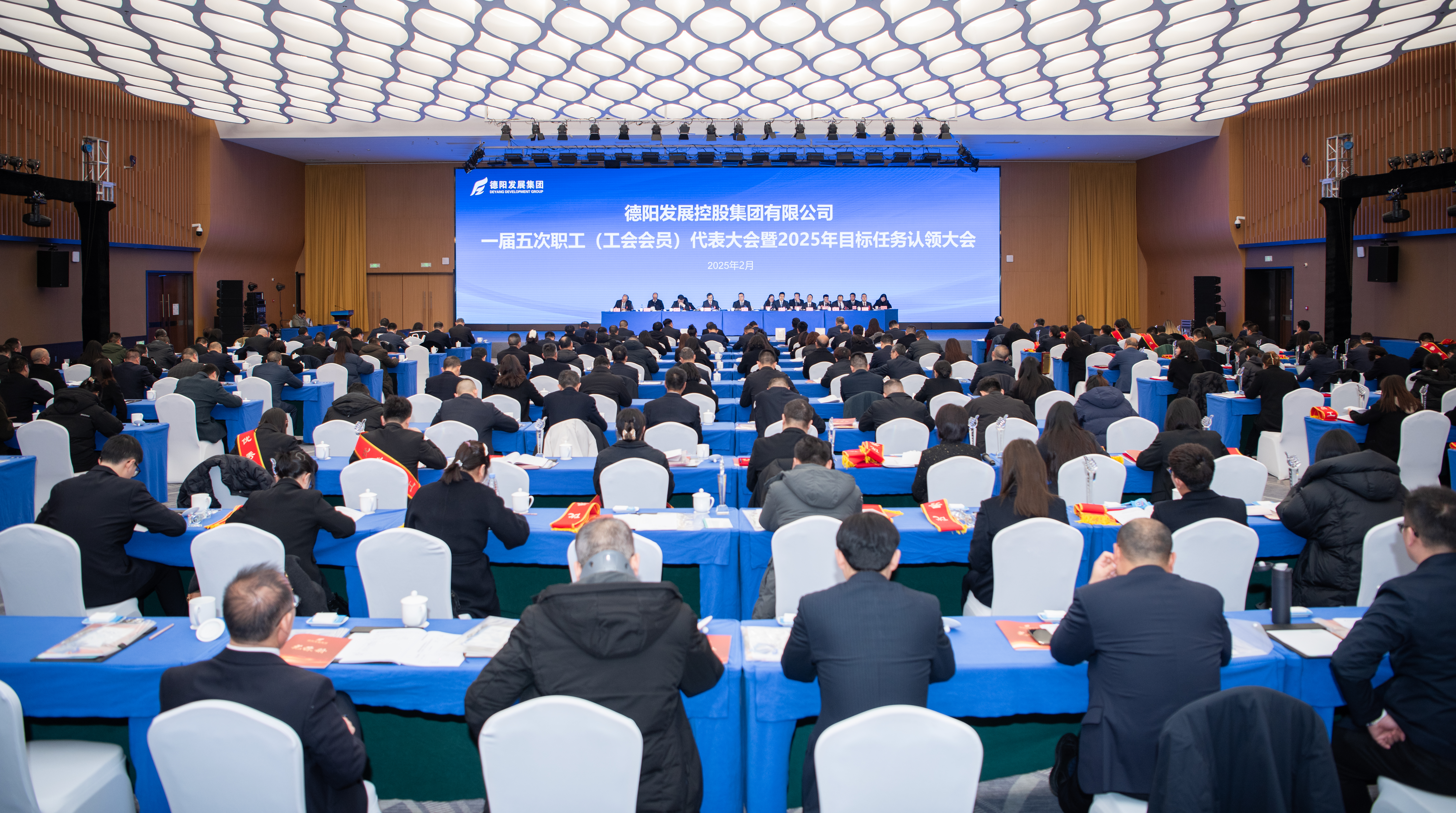 德陽發(fā)展集團召開一屆五次職工（工會會員）代表大會暨2025年目標(biāo)任務(wù)認領(lǐng)大會