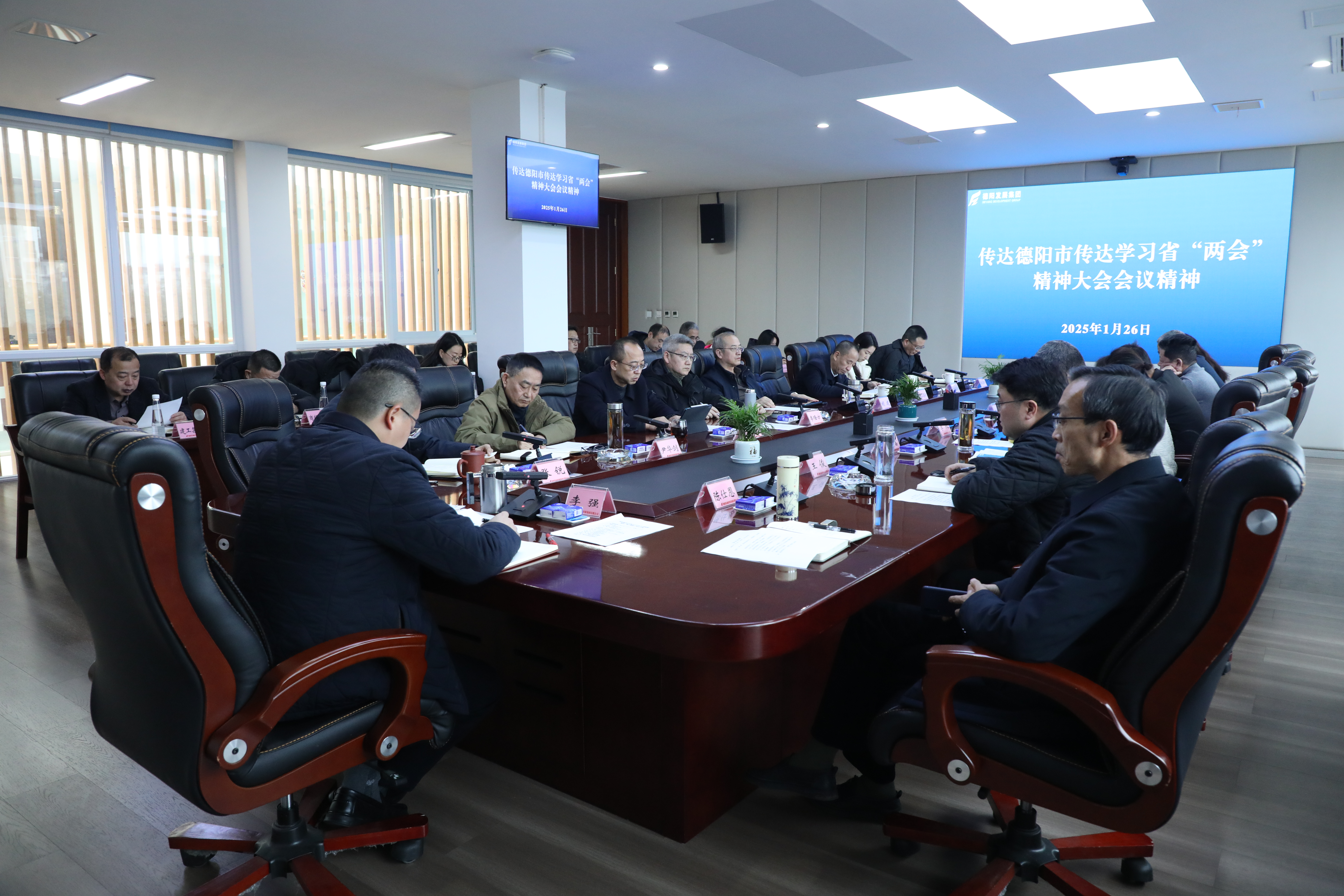 德陽(yáng)發(fā)展集團(tuán)傳達(dá)學(xué)習(xí)省、市重要會(huì)議精神