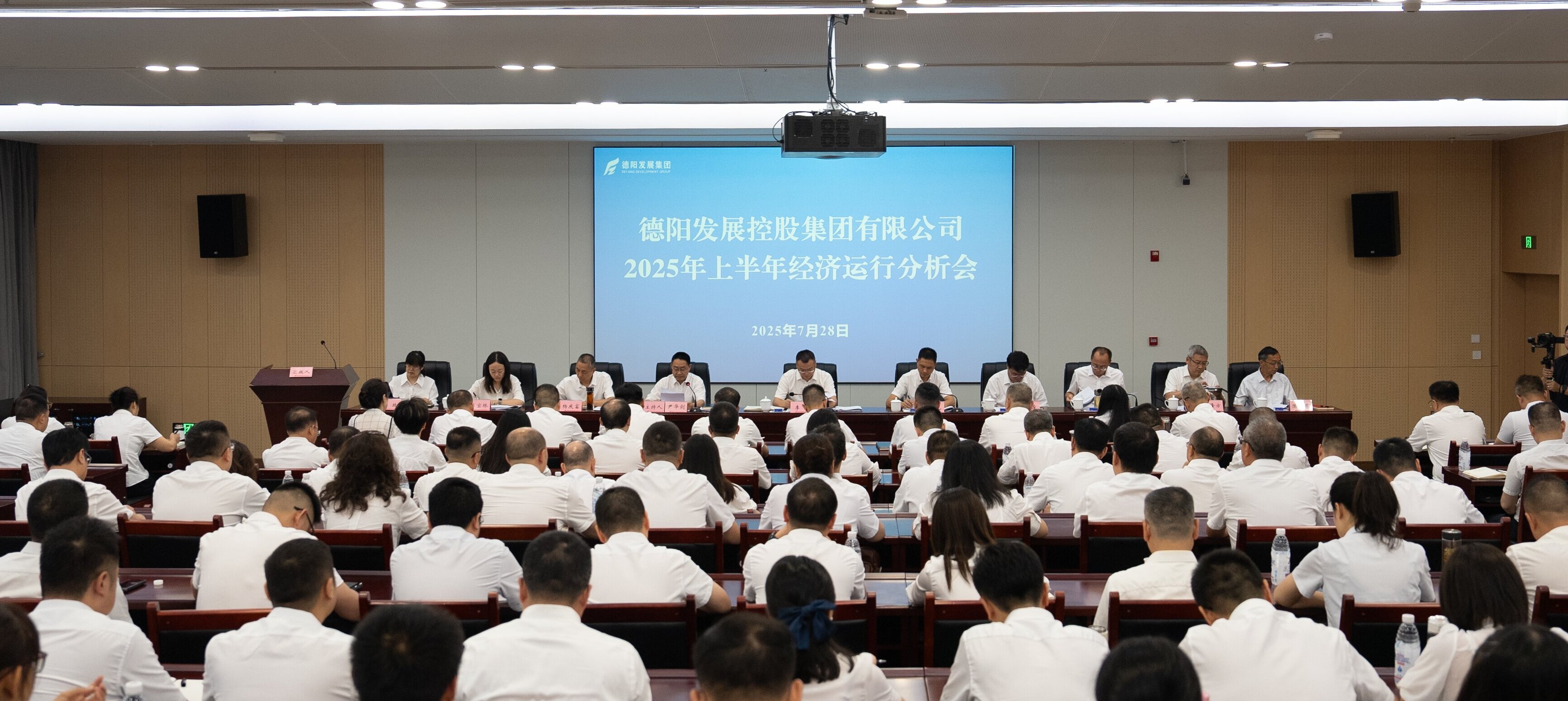 革故鼎新激活力 決戰(zhàn)決勝寫佳績——德陽發(fā)展集團(tuán)召開半年經(jīng)濟運行分析會
